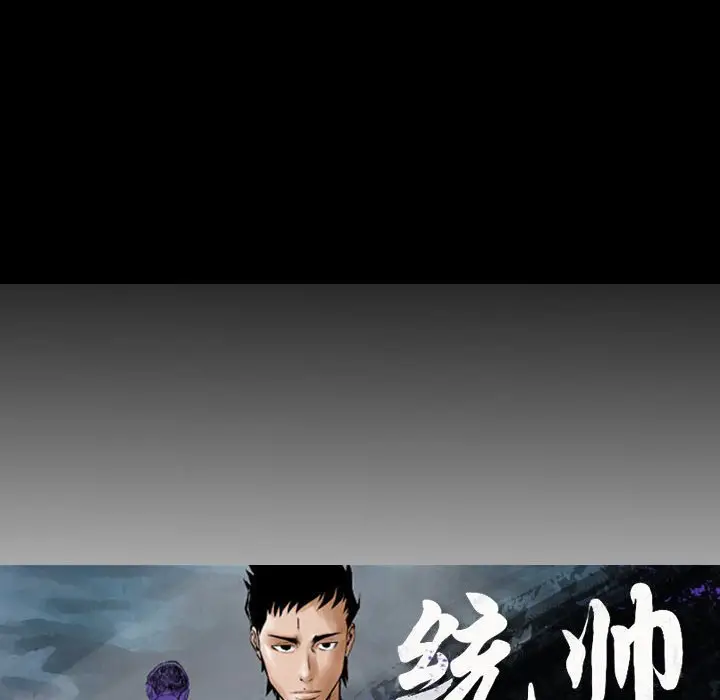 统帅：前传[顶通]韩漫全集-第 86 话无删减无遮挡章节图片 
