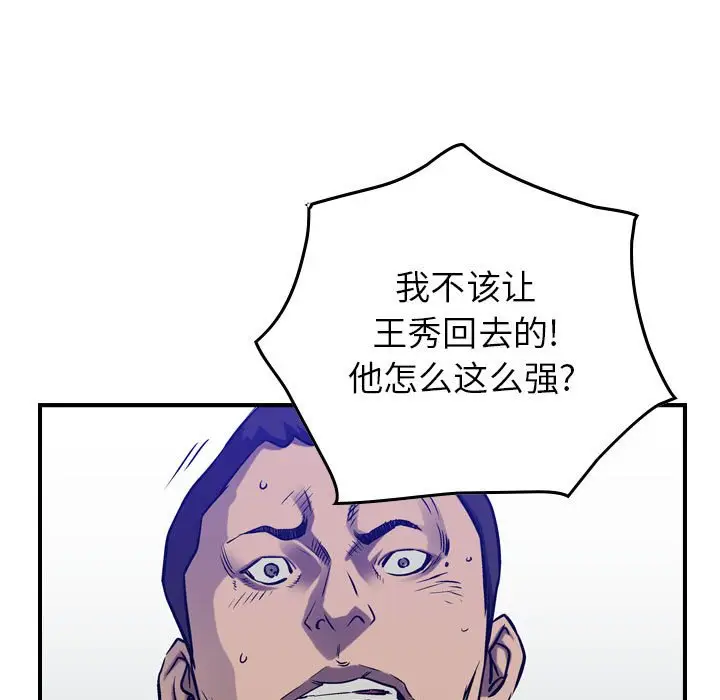 统帅：前传[顶通]韩漫全集-第 86 话无删减无遮挡章节图片 