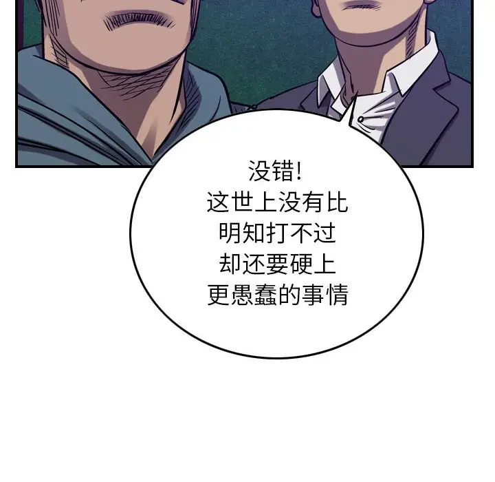 统帅：前传[顶通]韩漫全集-第 86 话无删减无遮挡章节图片 