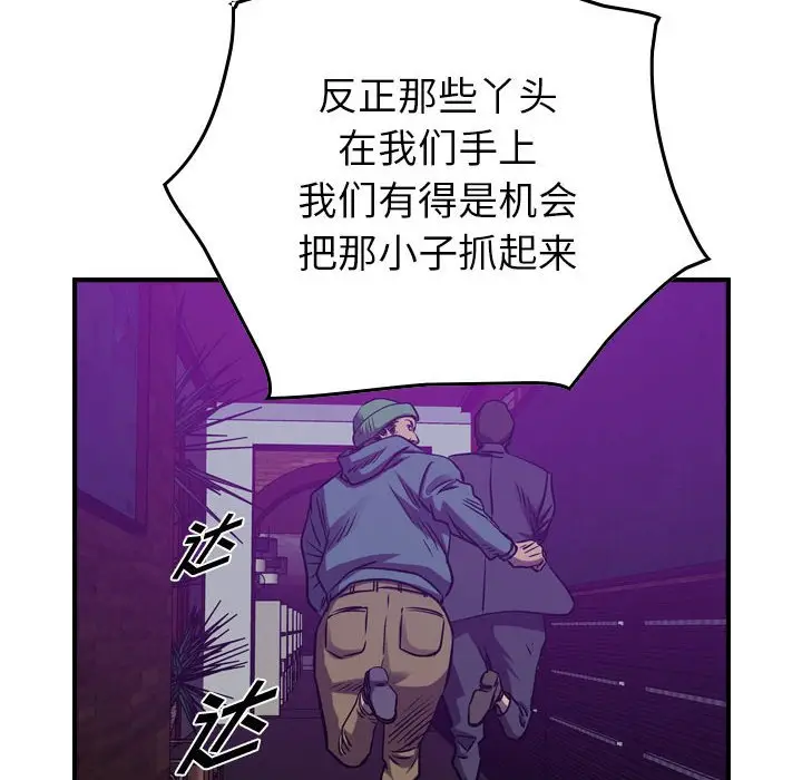 统帅：前传[顶通]韩漫全集-第 86 话无删减无遮挡章节图片 