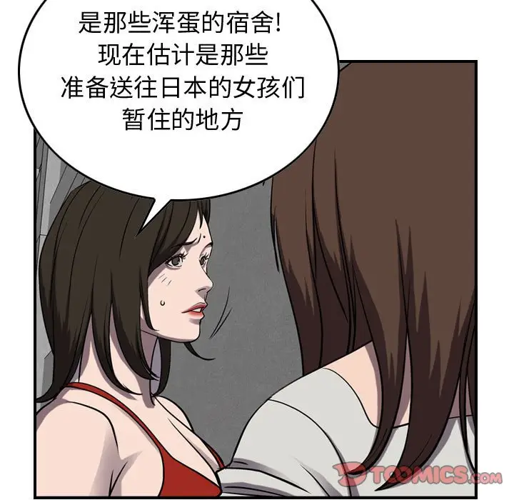 统帅：前传[顶通]韩漫全集-第 86 话无删减无遮挡章节图片 