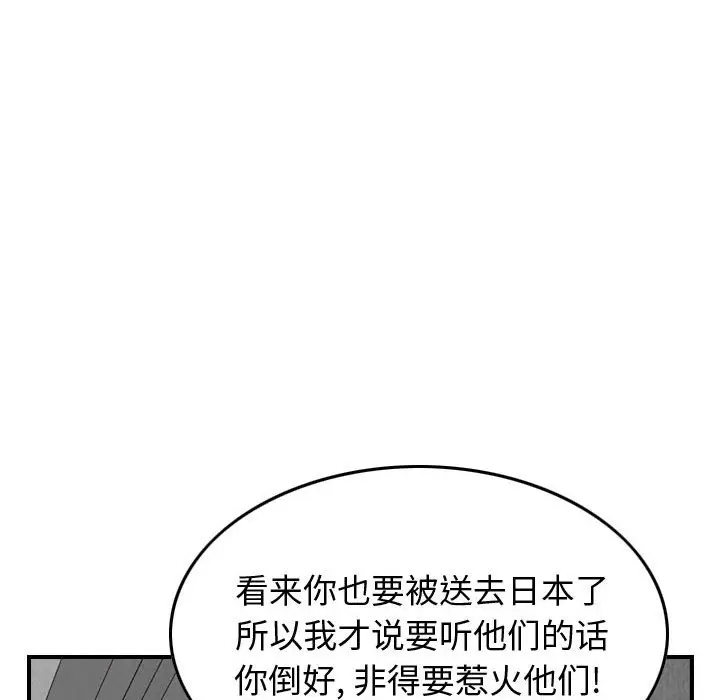 统帅：前传[顶通]韩漫全集-第 86 话无删减无遮挡章节图片 