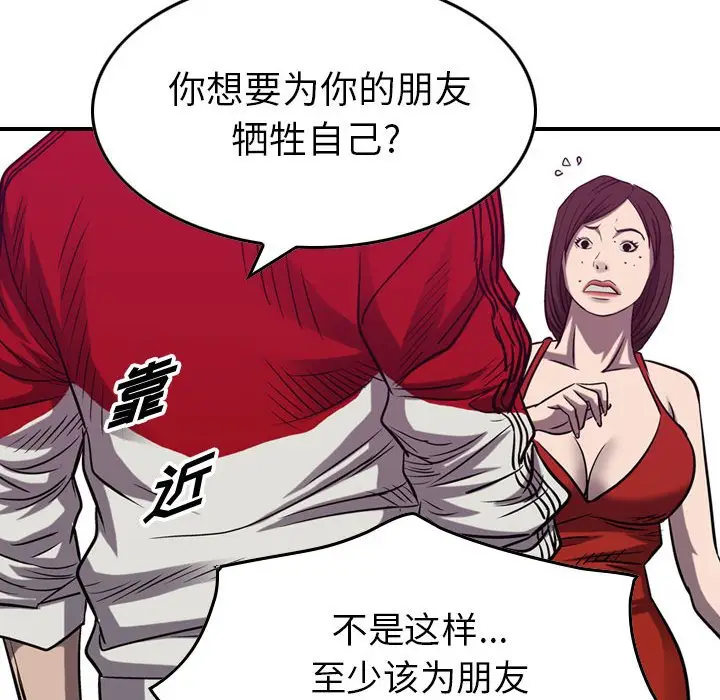 统帅：前传[顶通]韩漫全集-第 86 话无删减无遮挡章节图片 
