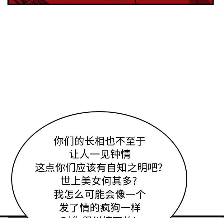 统帅：前传[顶通]韩漫全集-第 86 话无删减无遮挡章节图片 