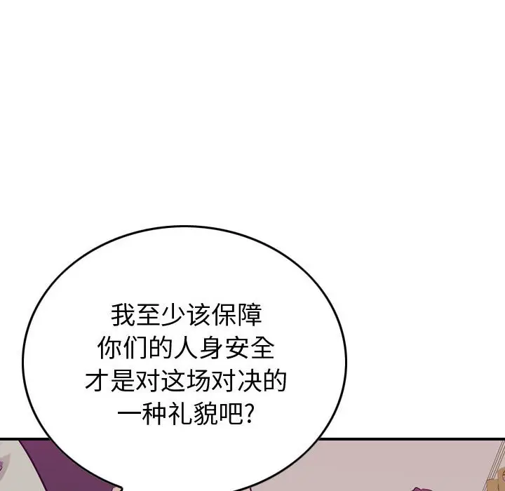 统帅：前传[顶通]韩漫全集-第 86 话无删减无遮挡章节图片 