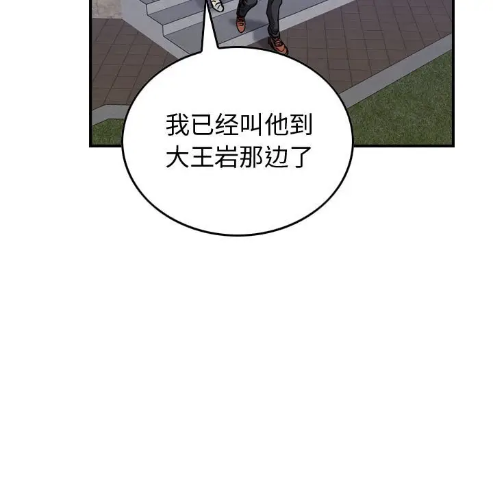 统帅：前传[顶通]韩漫全集-第 86 话无删减无遮挡章节图片 