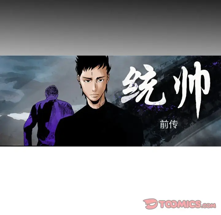 统帅：前传[顶通]韩漫全集-第 87 话无删减无遮挡章节图片 