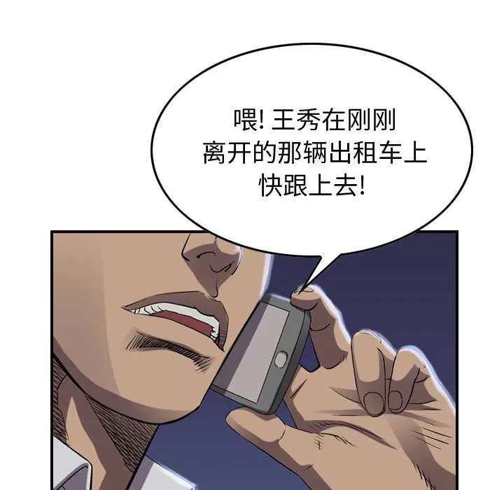 统帅：前传[顶通]韩漫全集-第 87 话无删减无遮挡章节图片 