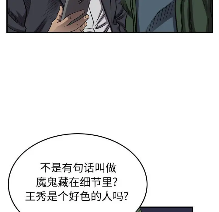 统帅：前传[顶通]韩漫全集-第 87 话无删减无遮挡章节图片 