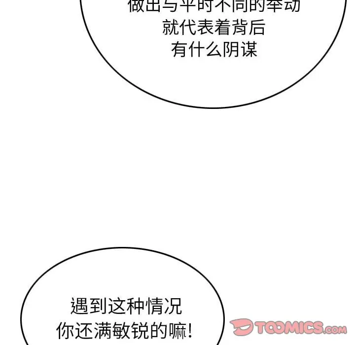 统帅：前传[顶通]韩漫全集-第 87 话无删减无遮挡章节图片 