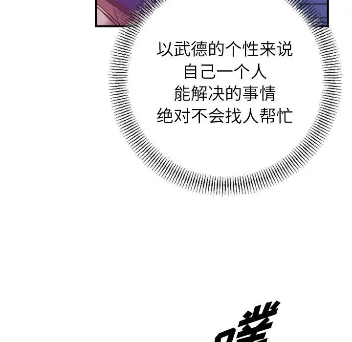 统帅：前传[顶通]韩漫全集-第 87 话无删减无遮挡章节图片 