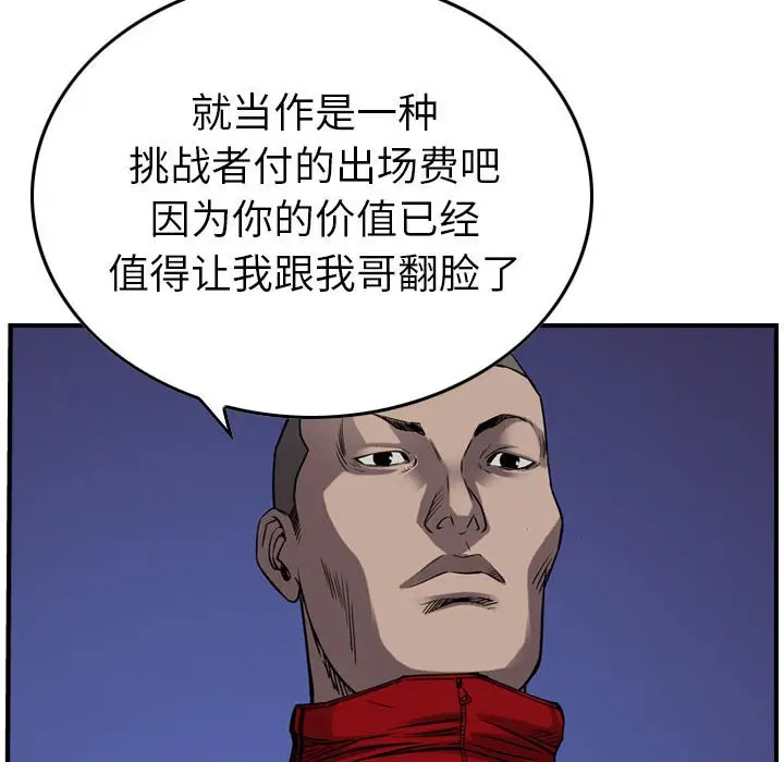统帅：前传[顶通]韩漫全集-第 87 话无删减无遮挡章节图片 