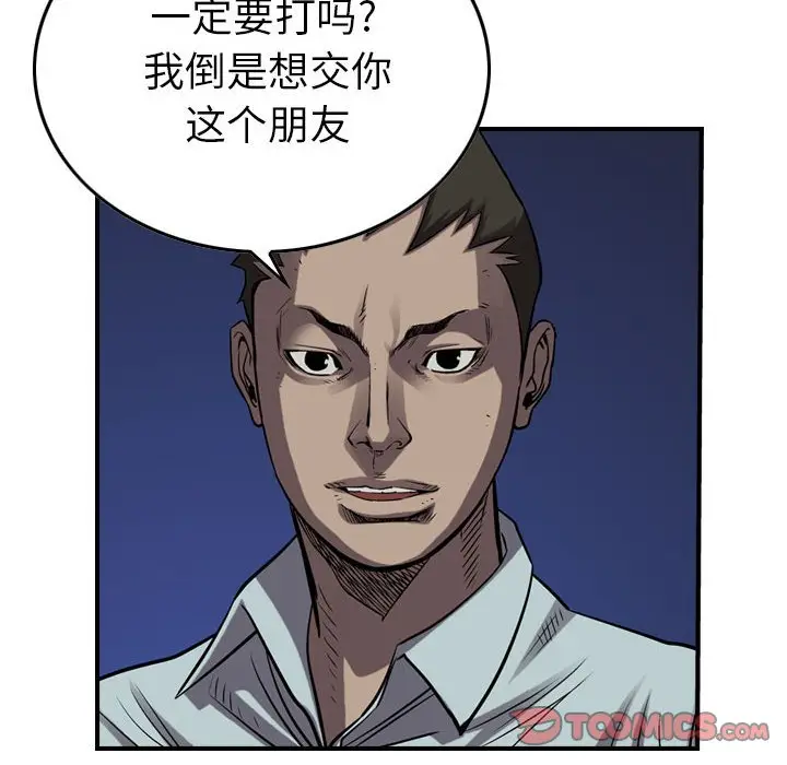 统帅：前传[顶通]韩漫全集-第 87 话无删减无遮挡章节图片 