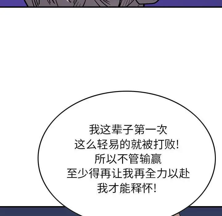 统帅：前传[顶通]韩漫全集-第 87 话无删减无遮挡章节图片 