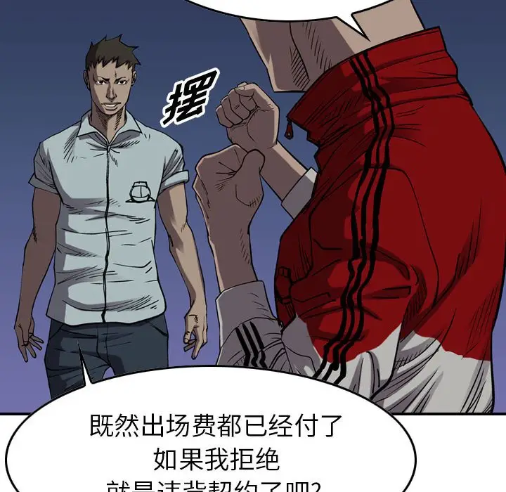 统帅：前传[顶通]韩漫全集-第 87 话无删减无遮挡章节图片 