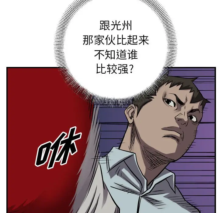 统帅：前传[顶通]韩漫全集-第 87 话无删减无遮挡章节图片 