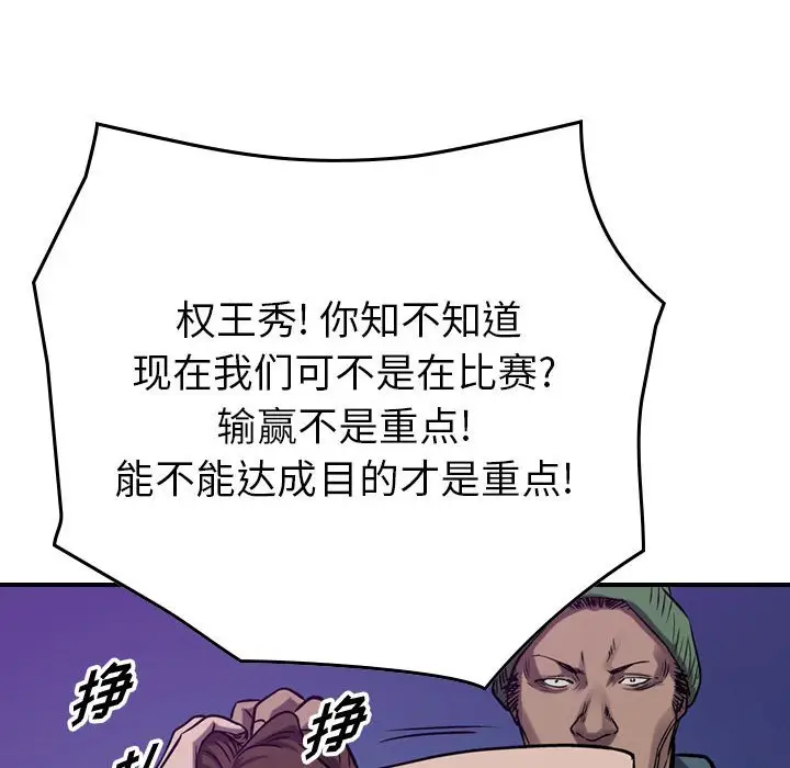 统帅：前传[顶通]韩漫全集-第 87 话无删减无遮挡章节图片 