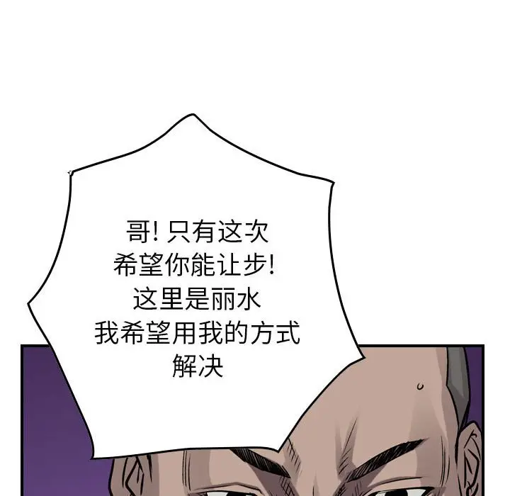 统帅：前传[顶通]韩漫全集-第 87 话无删减无遮挡章节图片 