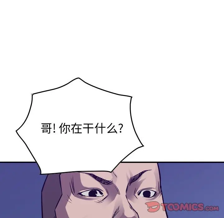 统帅：前传[顶通]韩漫全集-第 87 话无删减无遮挡章节图片 