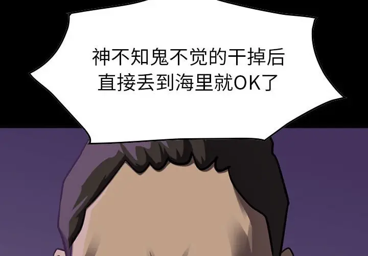统帅：前传[顶通]韩漫全集-第 88 话无删减无遮挡章节图片 