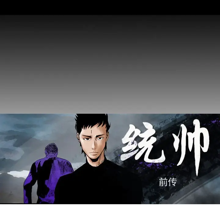 统帅：前传[顶通]韩漫全集-第 88 话无删减无遮挡章节图片 