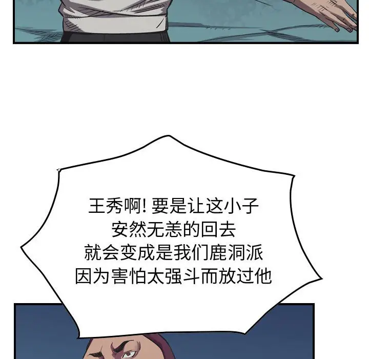 统帅：前传[顶通]韩漫全集-第 88 话无删减无遮挡章节图片 