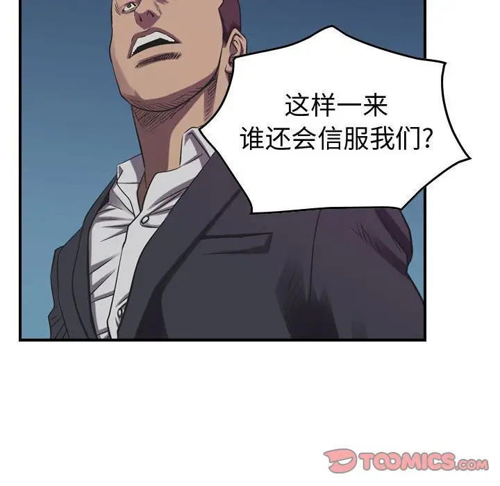 统帅：前传[顶通]韩漫全集-第 88 话无删减无遮挡章节图片 
