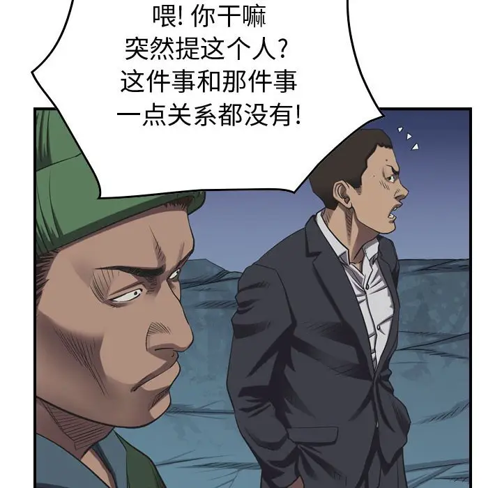 统帅：前传[顶通]韩漫全集-第 88 话无删减无遮挡章节图片 
