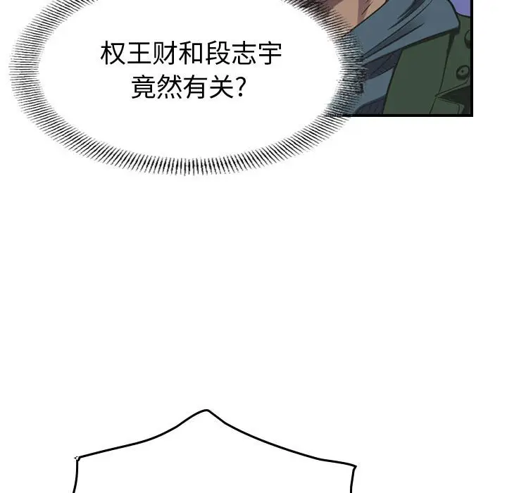 统帅：前传[顶通]韩漫全集-第 88 话无删减无遮挡章节图片 