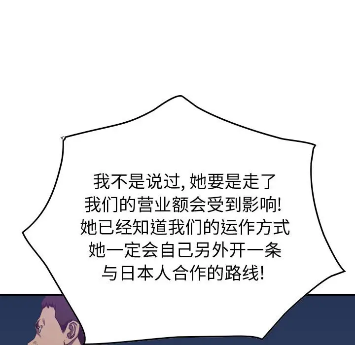 统帅：前传[顶通]韩漫全集-第 88 话无删减无遮挡章节图片 