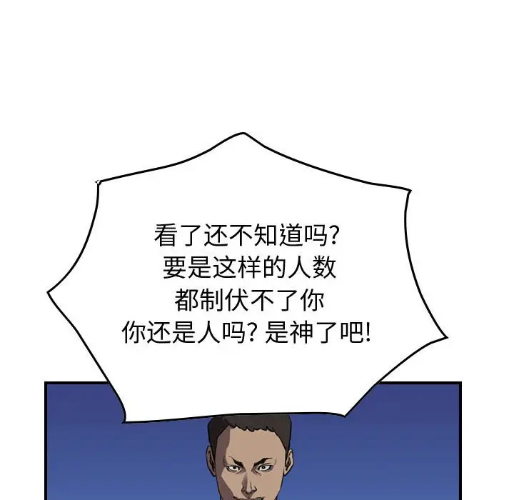 统帅：前传[顶通]韩漫全集-第 88 话无删减无遮挡章节图片 