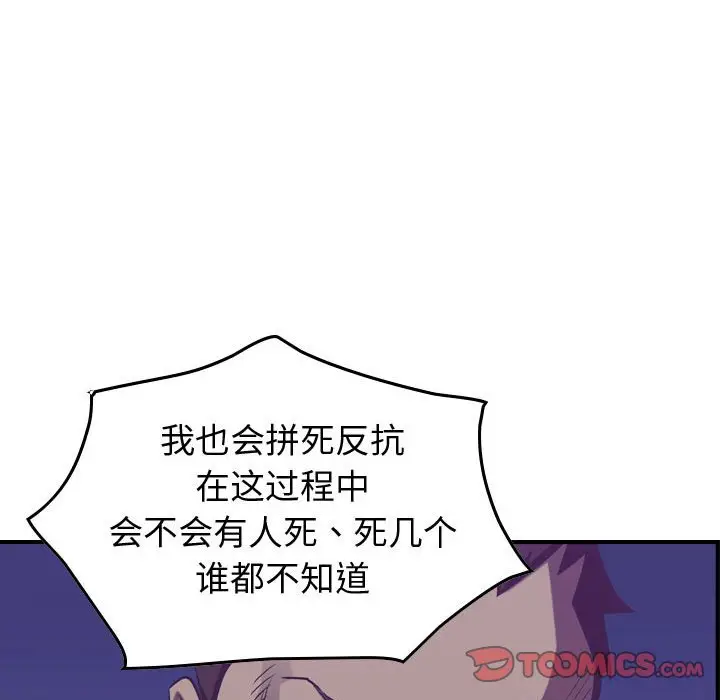 统帅：前传[顶通]韩漫全集-第 88 话无删减无遮挡章节图片 
