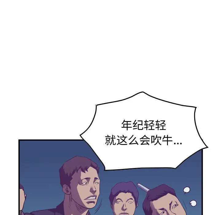 统帅：前传[顶通]韩漫全集-第 88 话无删减无遮挡章节图片 