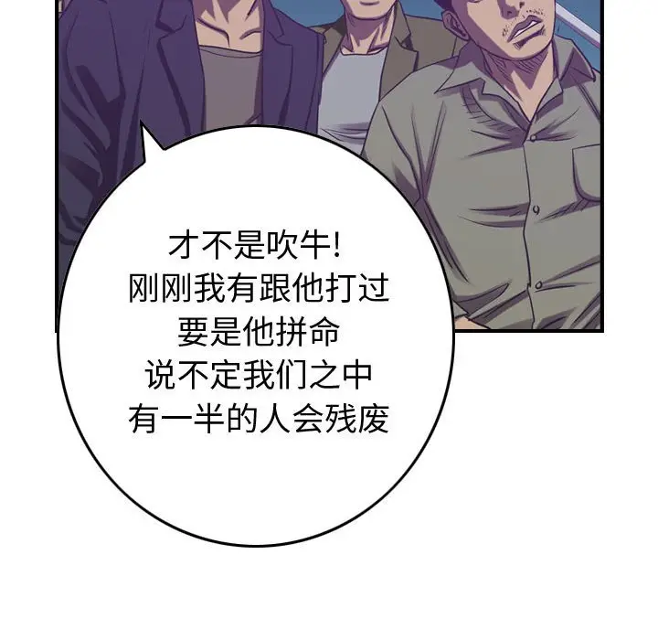 统帅：前传[顶通]韩漫全集-第 88 话无删减无遮挡章节图片 
