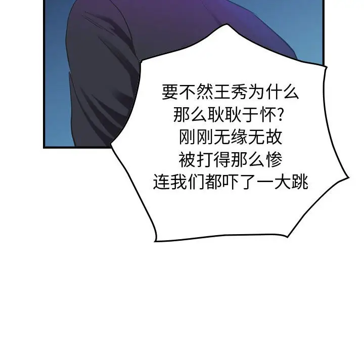 统帅：前传[顶通]韩漫全集-第 88 话无删减无遮挡章节图片 