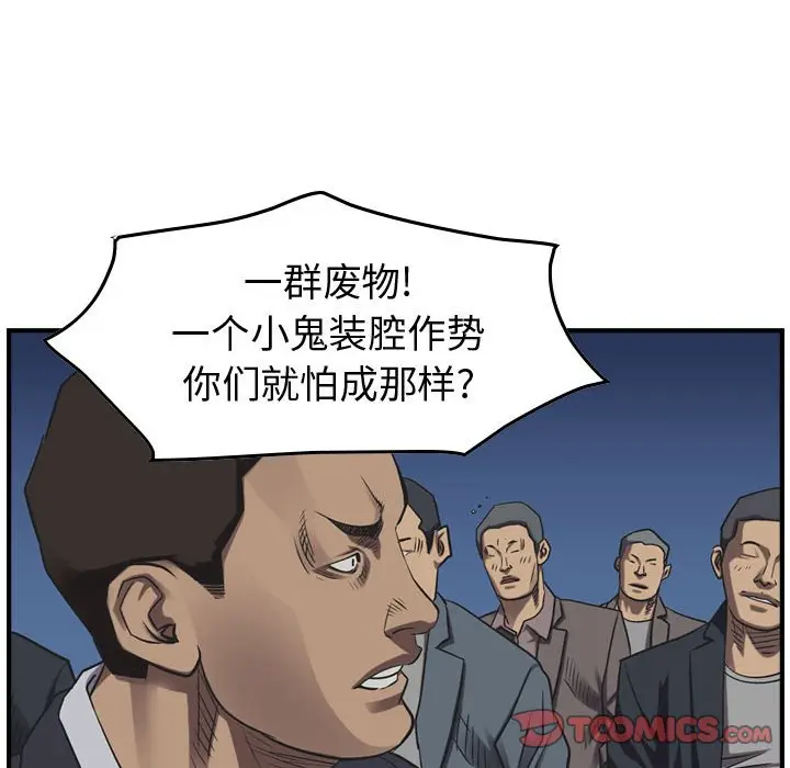 统帅：前传[顶通]韩漫全集-第 88 话无删减无遮挡章节图片 