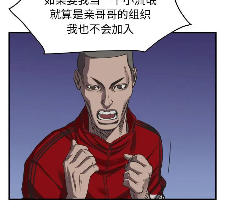 统帅：前传[顶通]韩漫全集-第 88 话无删减无遮挡章节图片 