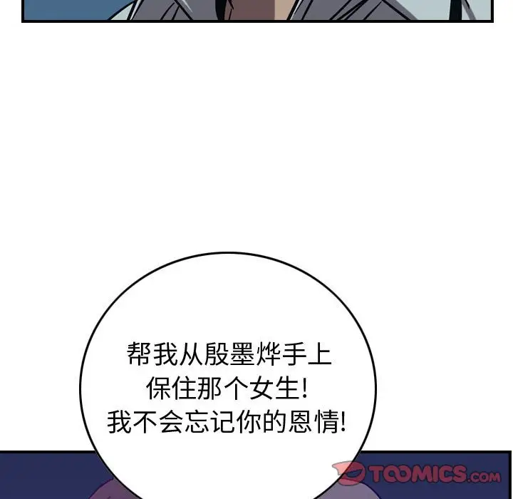 统帅：前传[顶通]韩漫全集-第 88 话无删减无遮挡章节图片 