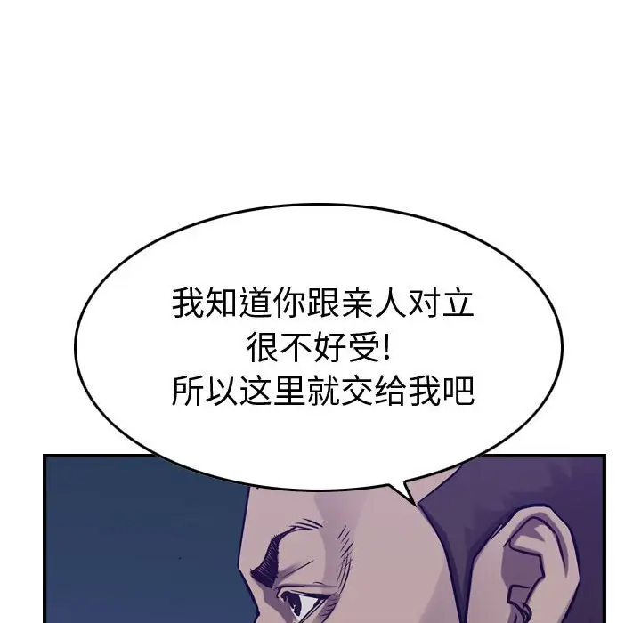 统帅：前传[顶通]韩漫全集-第 88 话无删减无遮挡章节图片 