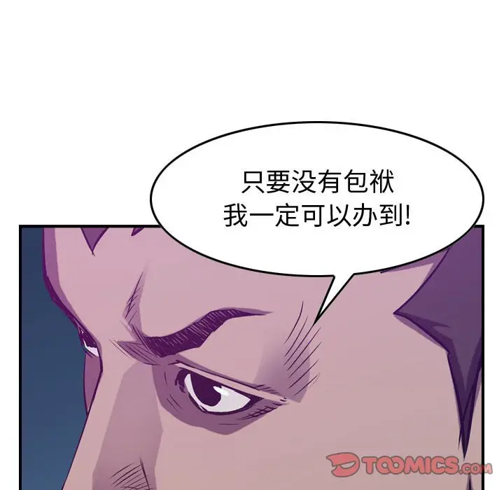 统帅：前传[顶通]韩漫全集-第 88 话无删减无遮挡章节图片 