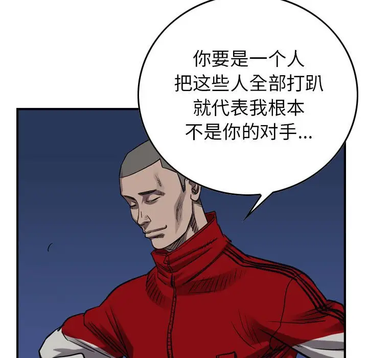 统帅：前传[顶通]韩漫全集-第 88 话无删减无遮挡章节图片 