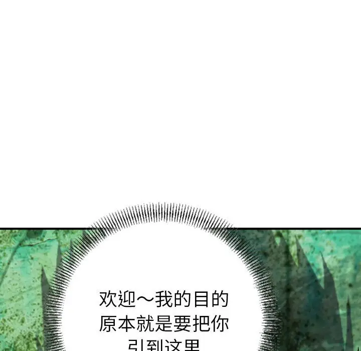 统帅：前传[顶通]韩漫全集-第 88 话无删减无遮挡章节图片 