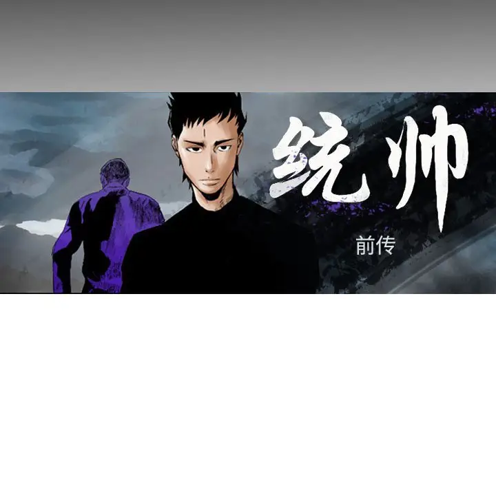 统帅：前传[顶通]韩漫全集-第 89 话无删减无遮挡章节图片 