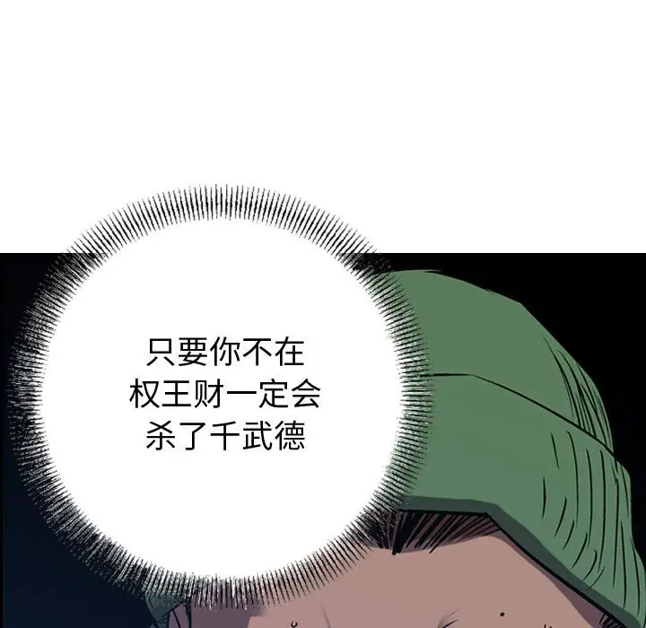 统帅：前传[顶通]韩漫全集-第 89 话无删减无遮挡章节图片 
