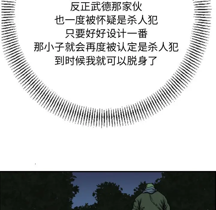 统帅：前传[顶通]韩漫全集-第 89 话无删减无遮挡章节图片 