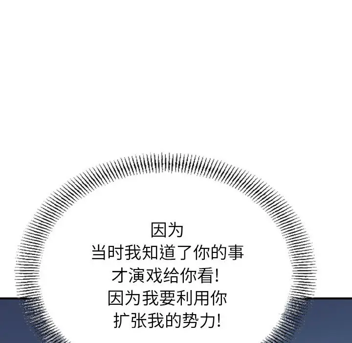 统帅：前传[顶通]韩漫全集-第 89 话无删减无遮挡章节图片 