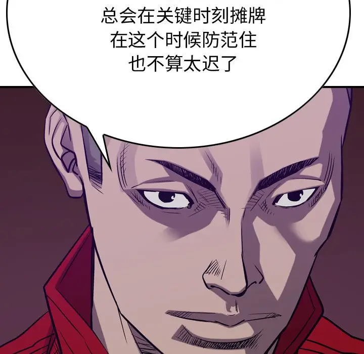 统帅：前传[顶通]韩漫全集-第 89 话无删减无遮挡章节图片 