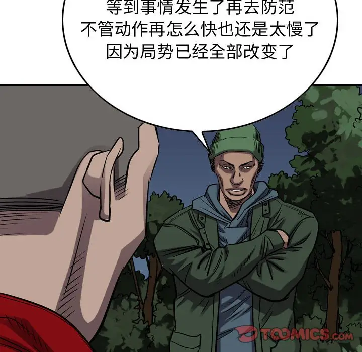 统帅：前传[顶通]韩漫全集-第 89 话无删减无遮挡章节图片 