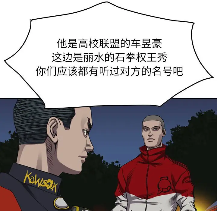 统帅：前传[顶通]韩漫全集-第 89 话无删减无遮挡章节图片 