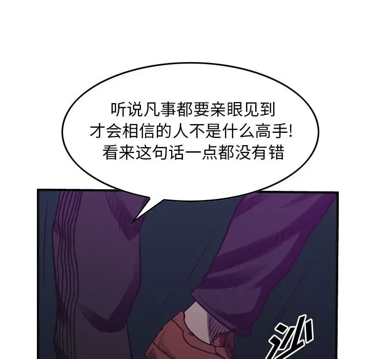 统帅：前传[顶通]韩漫全集-第 89 话无删减无遮挡章节图片 